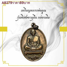 โหลดรูปภาพลงในเครื่องมือใช้ดูของ Gallery Thai Amulet Coin Buddhist Monk Special Edition For Longevity Cultura