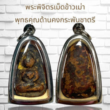 โหลดรูปภาพลงในเครื่องมือใช้ดูของ Gallery Thai Amulet Pichit Rice Grain Style With Cultural Keepsake Significance
Thai A