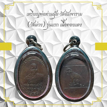 โหลดรูปภาพลงในเครื่องมือใช้ดูของ Gallery Thai Amulet Coin Inspired by Buddhist Monk Wat Ampharam First Edition Copper Met