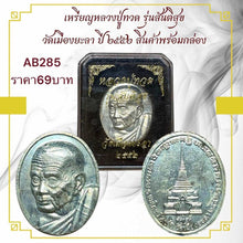 โหลดรูปภาพลงในเครื่องมือใช้ดูของ Gallery Thai Amulet Coin Inspired by Buddhist Monk Wat Muang Yala 2552 Cultural Keepsake