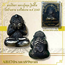 โหลดรูปภาพลงในเครื่องมือใช้ดูของ Gallery Thai Amulet Luang Pu Mun From Wat Ban Jan, 1997 Edition