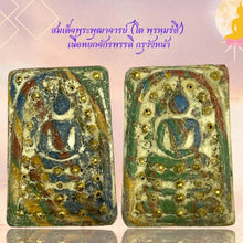 โหลดรูปภาพลงในเครื่องมือใช้ดูของ Gallery Thai Amulet Somdej Style in Jade Emperor Material Wat Wang Na