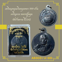 โหลดรูปภาพลงในเครื่องมือใช้ดูของ Gallery Amulet Coin Buddhist Monk Wat Ban Jan 1999 Thai Collectible
Amulet
