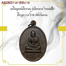 โหลดรูปภาพลงในเครื่องมือใช้ดูของ Gallery Thai Amulet Coin Tri-Month Edition Wat Ban Jan Commemorative R.S. 218