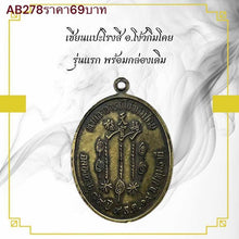 โหลดรูปภาพลงในเครื่องมือใช้ดูของ Gallery Thai Amulet By Buddhist Monk Ong Kham Khoi First Edition With Original Box