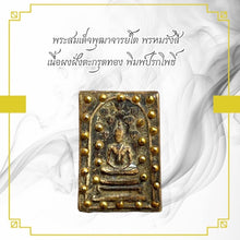โหลดรูปภาพลงในเครื่องมือใช้ดูของ Gallery Thai Amulet Phutacharn To, Wat Phromrangsi, Somdej Style, Cultural K