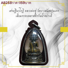 โหลดรูปภาพลงในเครื่องมือใช้ดูของ Gallery Thai Amulet Buddhist Monk Wat Bang Samak First Edition Plastic Frame