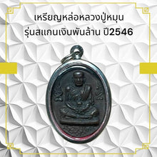โหลดรูปภาพลงในเครื่องมือใช้ดูของ Gallery Thai Amulet Coin Buddhist Monk Year 2003 Cultural Keepsake