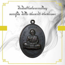 โหลดรูปภาพลงในเครื่องมือใช้ดูของ Gallery Thai Amulet Luang Pu Tim, Wat Laharn Rai, Rayong Province
Thai Amu