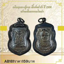 โหลดรูปภาพลงในเครื่องมือใช้ดูของ Gallery Thai Amulet Coin Buddhist Monk, 2508, With Silver Frame, Collectible