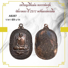 โหลดรูปภาพลงในเครื่องมือใช้ดูของ Gallery Buddhist Monk Inspired Thai Amulet Coin Wat Kahlong 1974 With Original Box
Tha