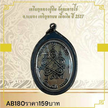 โหลดรูปภาพลงในเครื่องมือใช้ดูของ Gallery Thai Amulet Coin Buddhist Monk Wat Jaharn Khai Year 1974