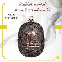 โหลดรูปภาพลงในเครื่องมือใช้ดูของ Gallery Buddhist Monk Inspired Thai Amulet Coin Wat Kahlong 1974 With Original Box
Tha