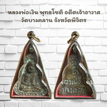 โหลดรูปภาพลงในเครื่องมือใช้ดูของ Gallery Thai Amulet Buddhist Monk Wat Bang Klan Phichit Province Cultural Ke