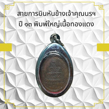 โหลดรูปภาพลงในเครื่องมือใช้ดูของ Gallery Thai Amulet Buddhist Monk Year 13 Large Print Copper Edition
Thai