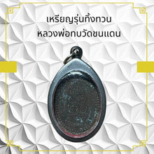 โหลดรูปภาพลงในเครื่องมือใช้ดูของ Gallery Thai Amulet Coin Buddhist Monk Wat Chon Dan Cultural Keepsake
Thai