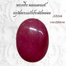 โหลดรูปภาพลงในเครื่องมือใช้ดูของ Gallery Thai Amulet Red Jade Wat Phra Kaew With Gemstone Accents