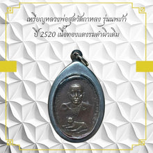 โหลดรูปภาพลงในเครื่องมือใช้ดูของ Gallery Thai Amulet Coin Buddhist Monk Wat Kahlong Nopkao Edition 2520 Bronz