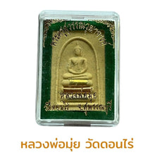 โหลดรูปภาพลงในเครื่องมือใช้ดูของ Gallery Thai Amulet Of Buddhist Monk Muir From Wat Donrai, Suphanburi - Thai Buddhist Co
