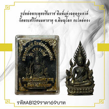 โหลดรูปภาพลงในเครื่องมือใช้ดูของ Gallery Thai Amulet Of Phra Buddha Chinnarat, Wat Phra Si Rattana Mahathat, Gold Plated