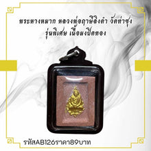 โหลดรูปภาพลงในเครื่องมือใช้ดูของ Gallery Thai Amulet Buddhist Monk From Wat Tasuang Special Edition Gold Powd