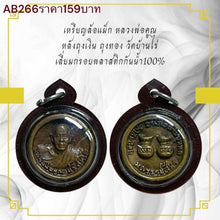 โหลดรูปภาพลงในเครื่องมือใช้ดูของ Gallery Thai Amulet Coin Inspired by Buddhist Monk Wat Ban Rai Plastic Frame 100% Waterp