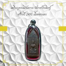 โหลดรูปภาพลงในเครื่องมือใช้ดูของ Gallery Thai Amulet Coin Wat Rajapradit 2495 Copper Edition Cultural Keepsake
Thai Amu