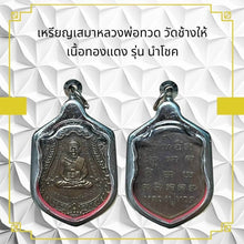โหลดรูปภาพลงในเครื่องมือใช้ดูของ Gallery Thai Amulet Coin Of Buddhist Monk From Wat Chang Hai, Cultural Keepsake
Amulet