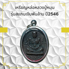 โหลดรูปภาพลงในเครื่องมือใช้ดูของ Gallery Thai Amulet Coin Buddhist Monk Year 2003 Cultural Keepsake