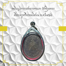 โหลดรูปภาพลงในเครื่องมือใช้ดูของ Gallery Amulet Coin Buddhist Monk From Wat Pikulthong 2019
Thai Amulet Coi