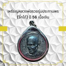 โหลดรูปภาพลงในเครื่องมือใช้ดูของ Gallery Thai Amulet Coin Buddhist Monk Year 2013 Silver Edition