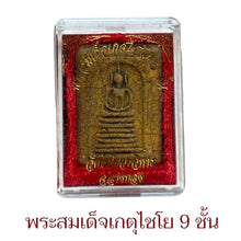โหลดรูปภาพลงในเครื่องมือใช้ดูของ Gallery Somdej Style Thai Amulet From Wat Chaiyo Worawihan - Buddhist Collectible Item