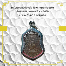 โหลดรูปภาพลงในเครื่องมือใช้ดูของ Gallery Thai Amulet Coin Wat Phra Yat First Edition 2469 Cultural Keepsake
Thai Amulet