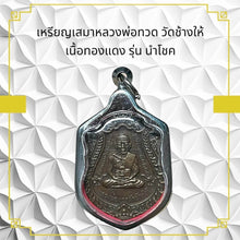 โหลดรูปภาพลงในเครื่องมือใช้ดูของ Gallery Thai Amulet Coin of Buddhist Monk from Wat Chang Hai, Cultural Keepsake
Amulet