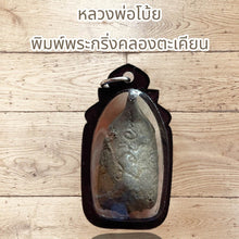โหลดรูปภาพลงในเครื่องมือใช้ดูของ Gallery Thai Amulet Buddhist Monk, Klong Takian Style Collectible Piece
Th