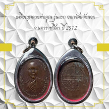 โหลดรูปภาพลงในเครื่องมือใช้ดูของ Gallery Thai Amulet Coin Inspired by Buddhist Monk Wat Jang Nok Nakhon Ratchasima 2512
