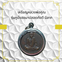 โหลดรูปภาพลงในเครื่องมือใช้ดูของ Gallery Thai Amulet Coin Buddhist Monk For Collectors And Enthusiasts
Thai
