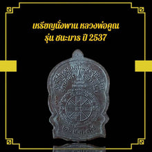 โหลดรูปภาพลงในเครื่องมือใช้ดูของ Gallery Buddhist Monk Inspired Amulet Coin, Thai Amulet Collectible, 2537 Edition
Amul