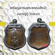 โหลดรูปภาพลงในเครื่องมือใช้ดูของ Gallery Thai Amulet Coin Inspired by Buddhist Monk from Wat Sakha Cultural Keepsake
Th
