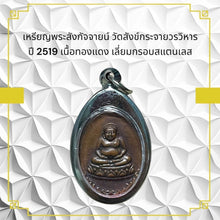 โหลดรูปภาพลงในเครื่องมือใช้ดูของ Gallery Thai Amulet Coin Wat Sangkhakrajai Year 1976 Copper Stainless Frame Cultural Kee