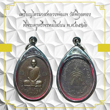 โหลดรูปภาพลงในเครื่องมือใช้ดูของ Gallery Amulet Coin Buddhist Monk From Wat Pikulthong 2019
Thai Amulet Coi
