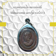 โหลดรูปภาพลงในเครื่องมือใช้ดูของ Gallery Thai Amulet Buddhist Monk From Wat Don Yai Hom, 1970S Edition
Somd