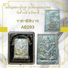 โหลดรูปภาพลงในเครื่องมือใช้ดูของ Gallery Amulet Coin Luang Pu Toh Wat Chang Hai Patani
Thai Amulet Coin Wat