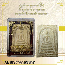 โหลดรูปภาพลงในเครื่องมือใช้ดูของ Gallery Thai Amulet Somdej Style From Wat Mai Amataros Bang Khun Phrom Cultural Keepsake