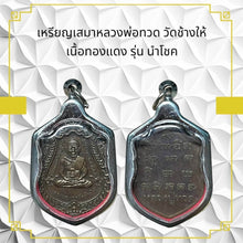 โหลดรูปภาพลงในเครื่องมือใช้ดูของ Gallery Thai Amulet Coin Of Buddhist Monk From Wat Chang Hai, Cultural Keepsake
Amulet