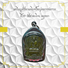 โหลดรูปภาพลงในเครื่องมือใช้ดูของ Gallery Large Amulet Coin Buddhist Monk Year 39 Wat Tha Tako Ayutthaya