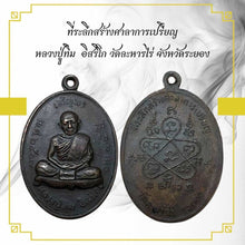 โหลดรูปภาพลงในเครื่องมือใช้ดูของ Gallery Thai Amulet Luang Pu Tim, Wat Laharn Rai, Rayong Province
Thai Amu