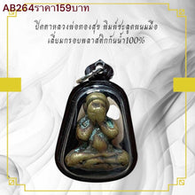 โหลดรูปภาพลงในเครื่องมือใช้ดูของ Gallery Thai Amulet Monk Thongsuk, Hand Position Style, Water-Resistant Fram
