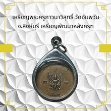 โหลดรูปภาพลงในเครื่องมือใช้ดูของ Gallery Thai Amulet Coin Buddhist Monk Wat Amphawan Singburi Cultural Keepsa