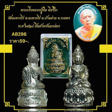 โหลดรูปภาพลงในเครื่องมือใช้ดูของ Gallery Thai Amulet Luang Pu Tim, Wat Lahan Rai, 1975, Collectible Piece
T